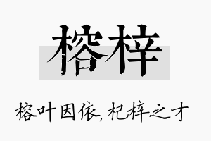 榕梓名字的寓意及含义