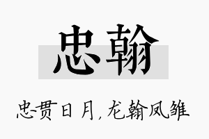 忠翰名字的寓意及含义