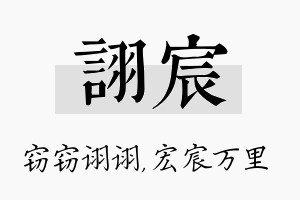 诩宸名字的寓意及含义