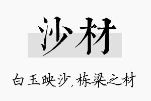 沙材名字的寓意及含义