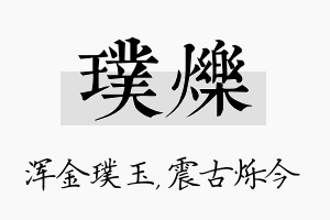 璞烁名字的寓意及含义