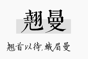 翘曼名字的寓意及含义