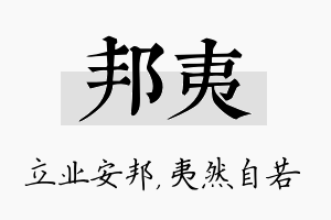 邦夷名字的寓意及含义