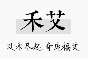 禾艾名字的寓意及含义