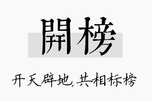 开榜名字的寓意及含义