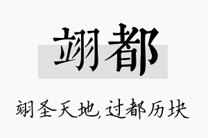 翊都名字的寓意及含义