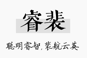 睿裴名字的寓意及含义