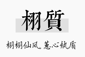 栩质名字的寓意及含义