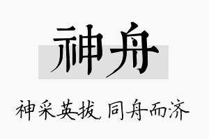 神舟名字的寓意及含义