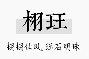 栩珏名字的寓意及含义