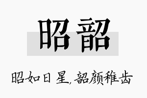 昭韶名字的寓意及含义