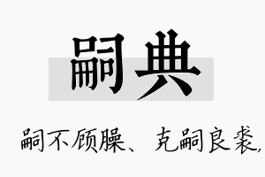 嗣典名字的寓意及含义