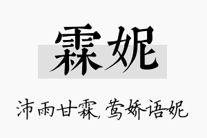 霖妮名字的寓意及含义