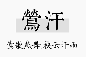 莺汗名字的寓意及含义