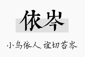 依岑名字的寓意及含义