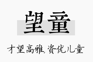 望童名字的寓意及含义