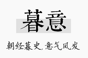 暮意名字的寓意及含义