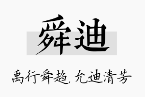 舜迪名字的寓意及含义