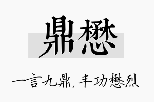 鼎懋名字的寓意及含义