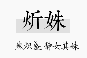 炘姝名字的寓意及含义