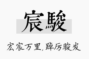 宸骏名字的寓意及含义