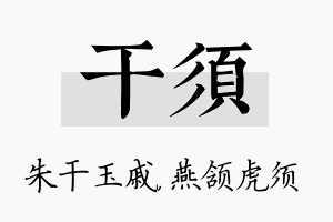 干须名字的寓意及含义