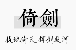 倚剑名字的寓意及含义