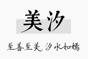 美汐名字的寓意及含义