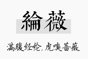 纶薇名字的寓意及含义