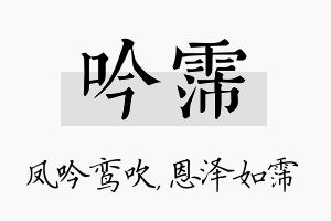 吟霈名字的寓意及含义