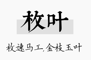 枚叶名字的寓意及含义