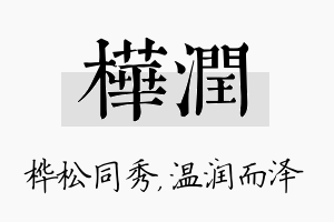 桦润名字的寓意及含义