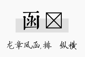 函奡名字的寓意及含义