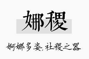 娜稷名字的寓意及含义