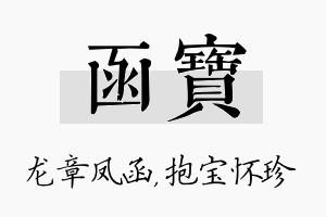 函宝名字的寓意及含义