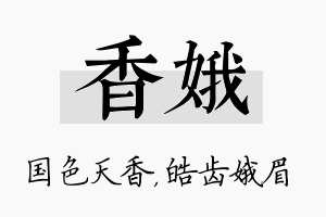 香娥名字的寓意及含义