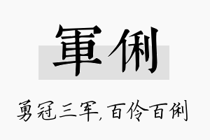 军俐名字的寓意及含义