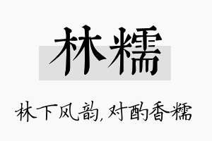 林糯名字的寓意及含义