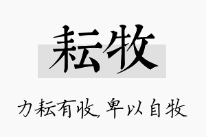 耘牧名字的寓意及含义