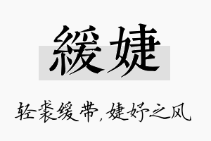 缓婕名字的寓意及含义