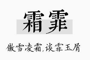 霜霏名字的寓意及含义