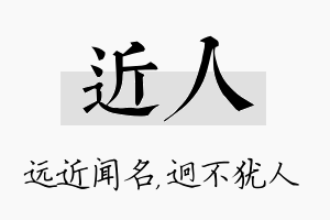 近人名字的寓意及含义