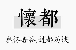 怀都名字的寓意及含义