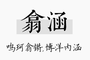 翕涵名字的寓意及含义