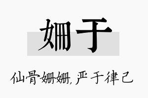 姗于名字的寓意及含义