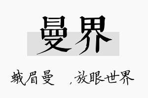 曼界名字的寓意及含义