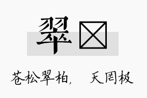 翠皞名字的寓意及含义