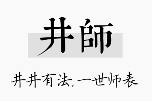 井师名字的寓意及含义