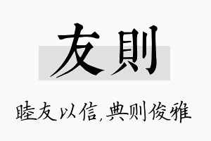 友则名字的寓意及含义