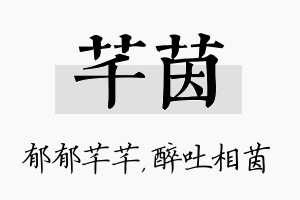 芊茵名字的寓意及含义